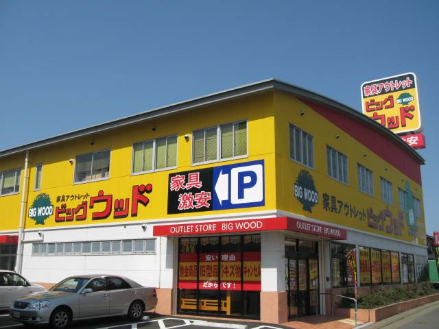 Home center. (Ltd.) 593m to the Big Wood Fukuoka West store (hardware store)
