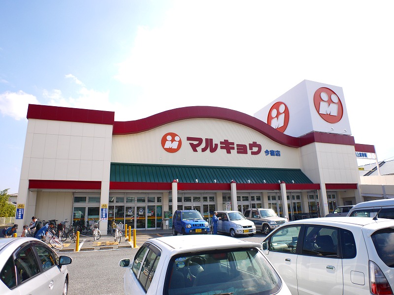 Supermarket. Marukyo Corporation Imajuku store up to (super) 192m