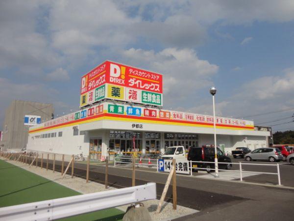 Supermarket. 150m until Dairekkusu Ito shop