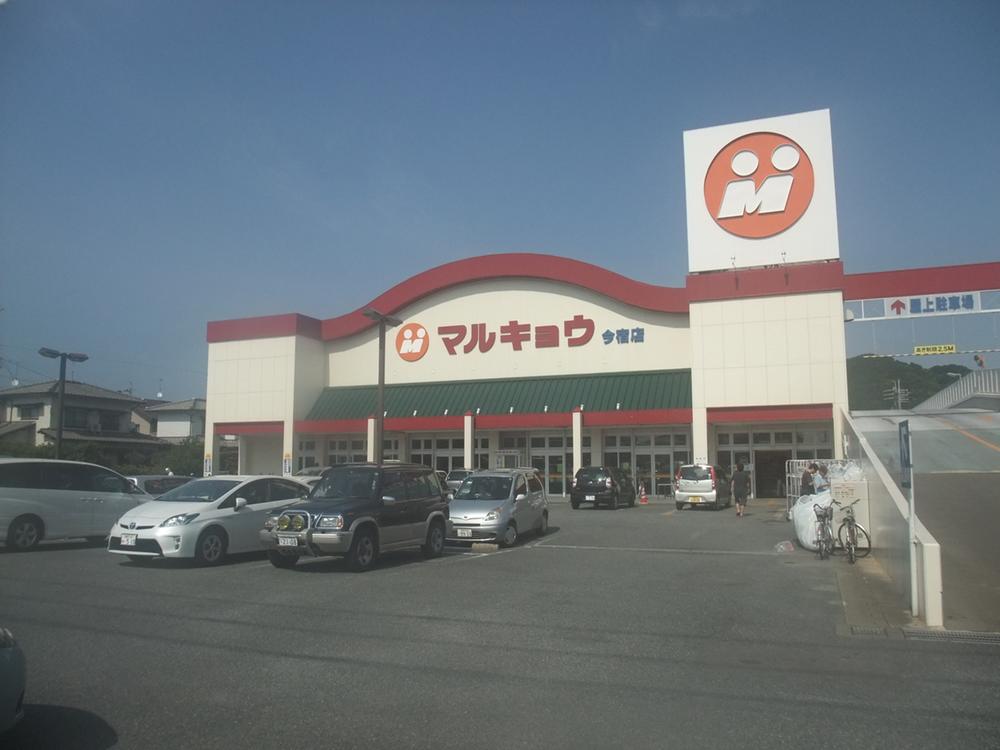 Supermarket. Marukyo Corporation until Imajuku shop 1020m