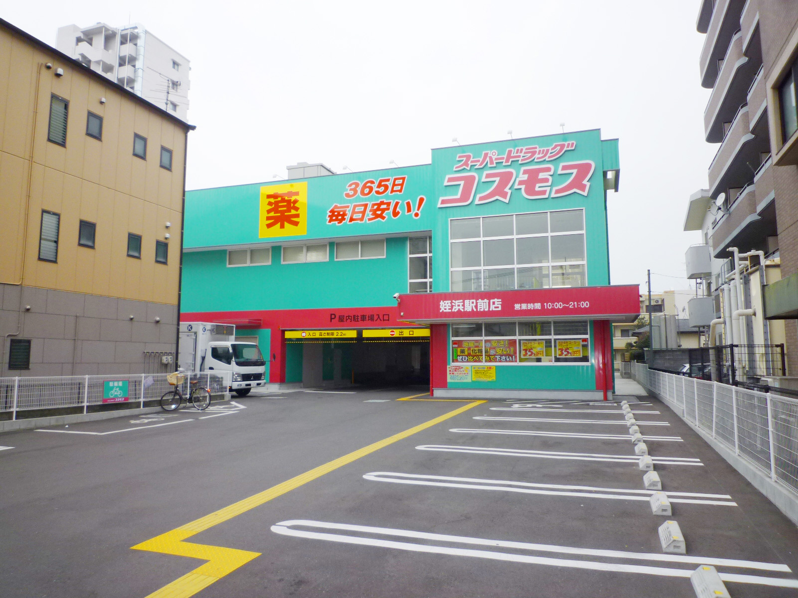 Dorakkusutoa. Discount drag cosmos Meinohama Ekimae 799m to (drugstore)