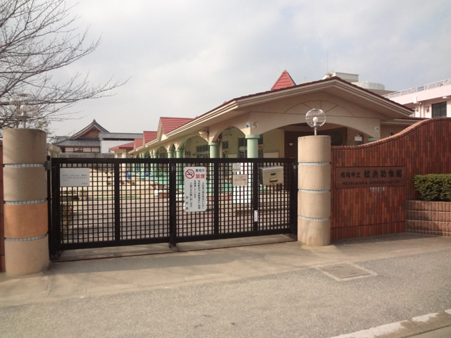 kindergarten ・ Nursery. Fukuoka Municipal Meinohama kindergarten (kindergarten ・ 198m to the nursery)