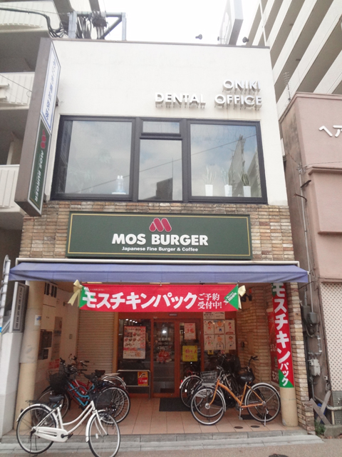 restaurant. Mos Burger Fujisaki store up to (restaurant) 580m