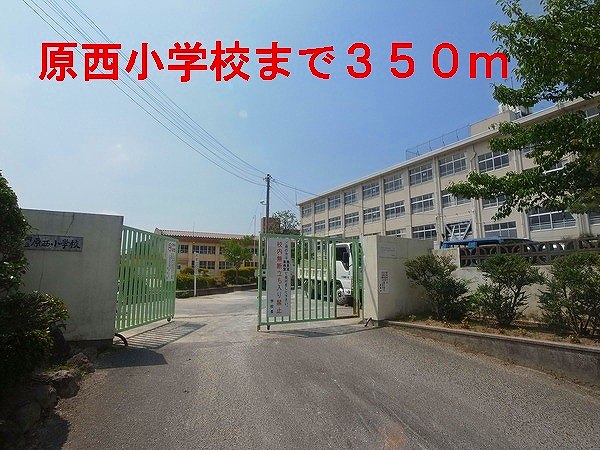 Primary school. 350m until the original Nishi Elementary School (elementary school)