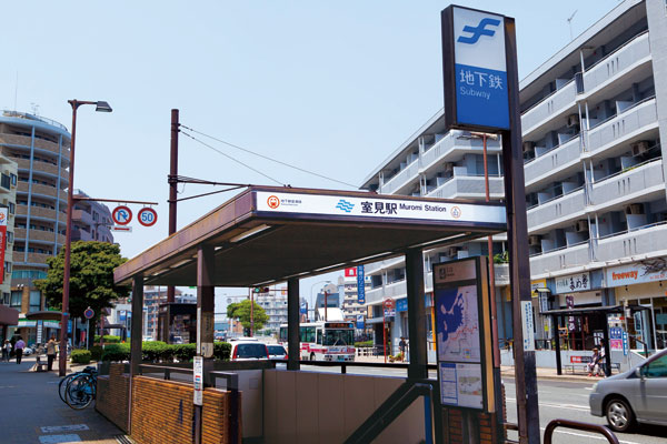 Surrounding environment. Fukuoka Municipal Subway "Muromi" station (2.1km / Bicycle about 9 minutes)