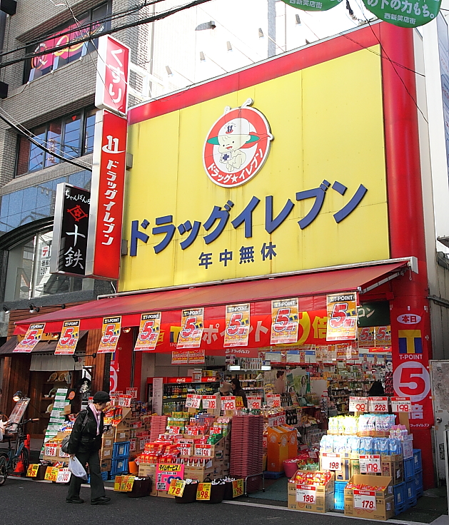 Dorakkusutoa. Eleven Nishijin shop 450m until (drugstore)