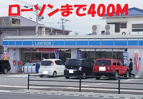 Convenience store. Lawson Kotabe 2-chome (convenience store) to 400m