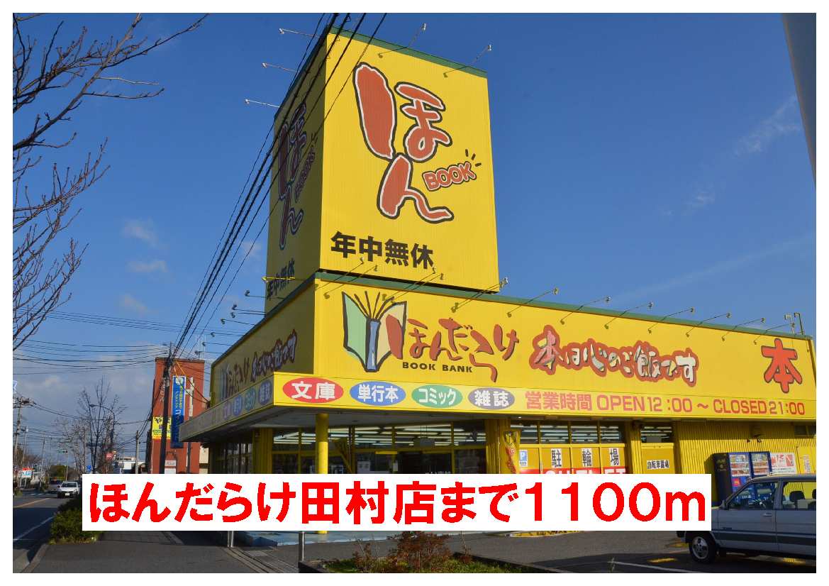 Other. Hondarake Tamura shop (other) up to 1100m