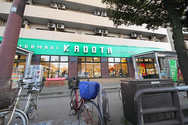 Supermarket. 300m until Kadota department store Muromi 2-chome (super)