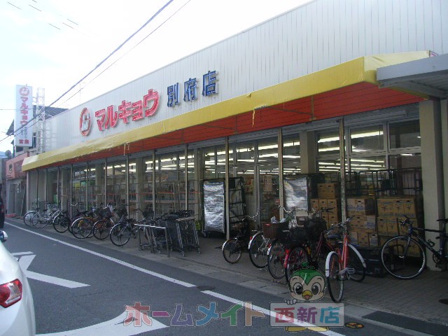 Supermarket. Marukyo Corporation Beppu to (super) 870m
