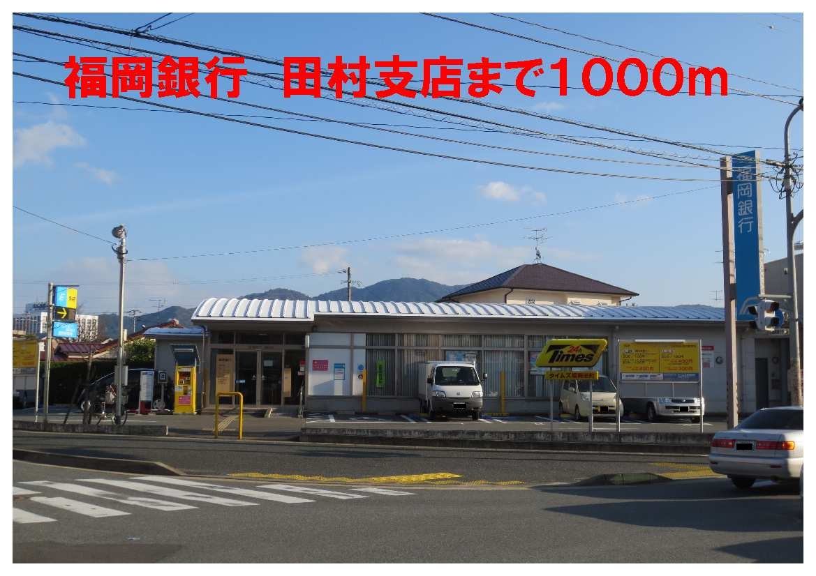 Bank. Bank of Fukuoka, Ltd. Tamura 1000m to the branch (Bank)