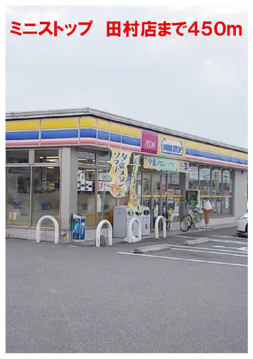 Convenience store. Ministop Co., Ltd. 450m until Tamura store (convenience store)