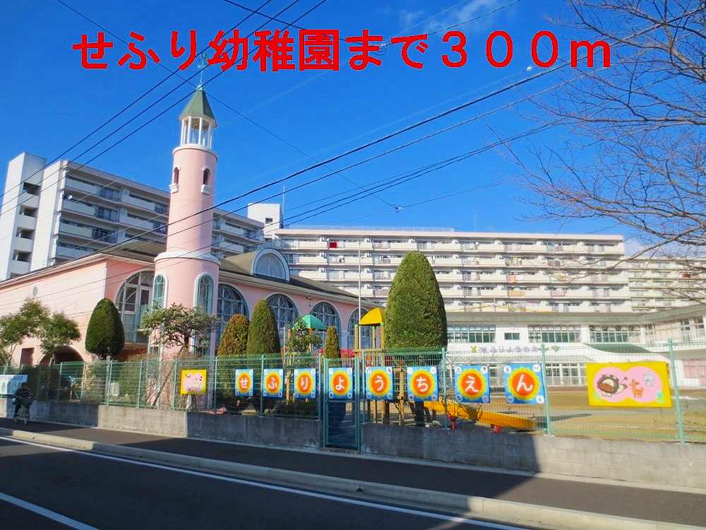 kindergarten ・ Nursery. Sefuri kindergarten (kindergarten ・ 300m to the nursery)