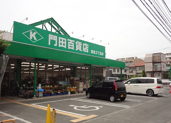 Supermarket. 220m until Kadota department store Muromi 2-chome (super)