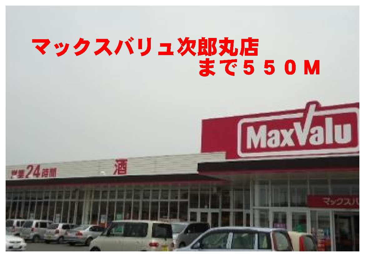 Supermarket. 550m until Maxvalu Tamura shop (super)