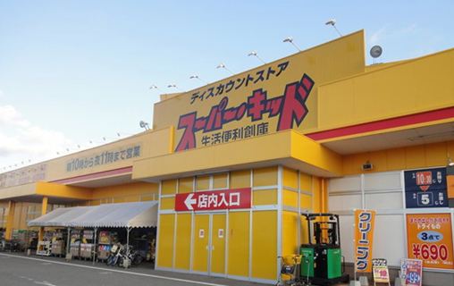 Supermarket. 30m until the Super Kid Tamura shop (super)