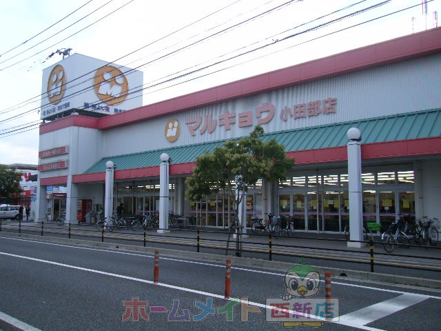 Supermarket. Marukyo Corporation Kotabe store up to (super) 665m