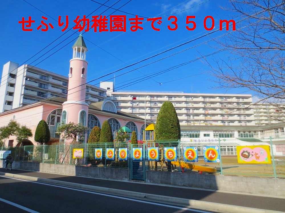 kindergarten ・ Nursery. Sefuri kindergarten (kindergarten ・ Nursery school) to 350m