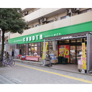 Supermarket. 496m until Kadota department store Muromi 2-chome (super)