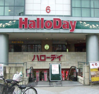 Supermarket. Harodei Nishijin store up to (super) 541m