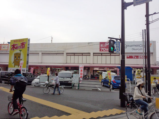 Supermarket. 559m until Gourmet City Mononoke store (Super)