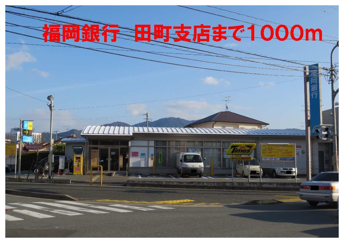 Bank. Bank of Fukuoka, Ltd. Tamachi 1000m to the branch (Bank)