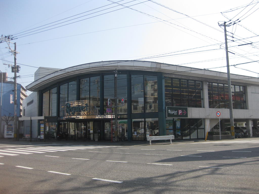 Supermarket. 401m to Nishitetsu store Rega net Josai store (Super)