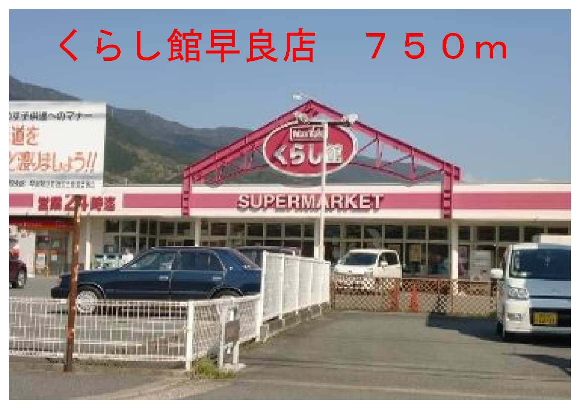Supermarket. 750m to living museum Spanish mackerel store (Super)