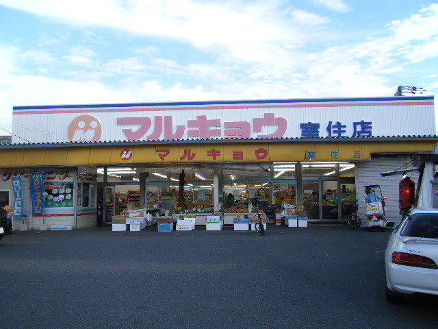 Supermarket. Marukyo Corporation chamber Juten to (super) 649m