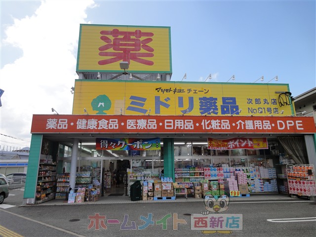 Dorakkusutoa. Green chemicals Jiromaru shop 523m until (drugstore)