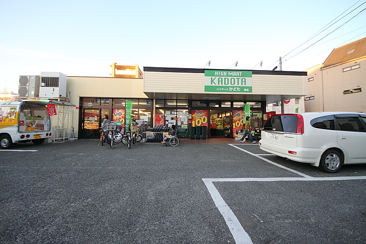 Supermarket. Hi-Mart Kadota Akebonoten to (super) 310m