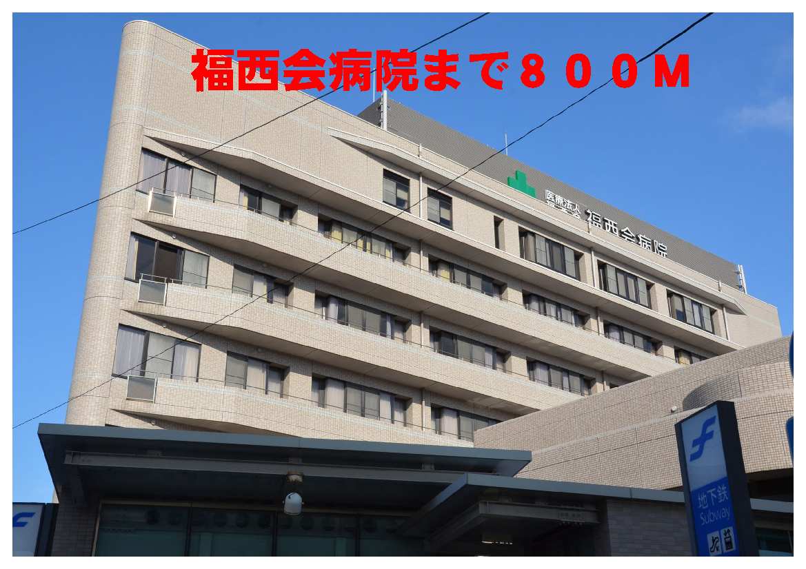 Hospital. 800m until Fukunishi Board Hospital (Hospital)