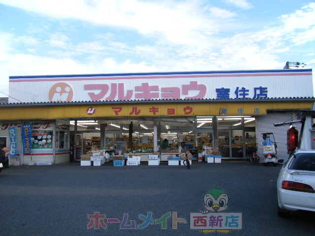 Supermarket. Marukyo Corporation chamber Juten to (super) 293m