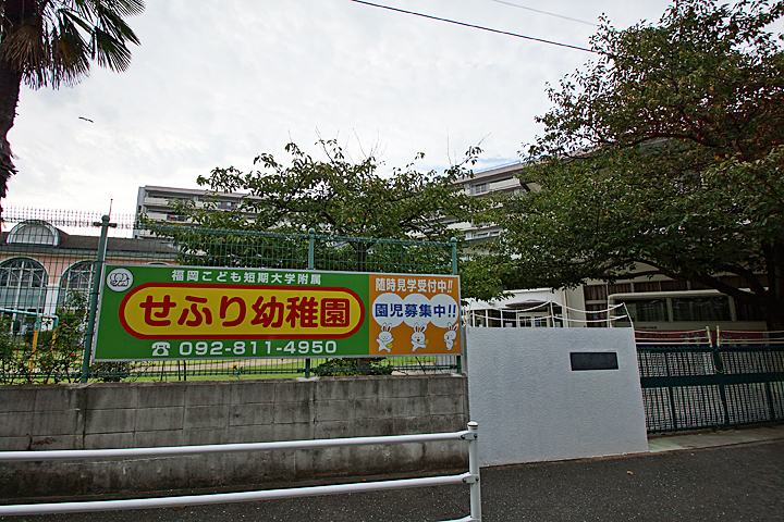 kindergarten ・ Nursery. Sefuri kindergarten (kindergarten ・ Nursery school) to 400m