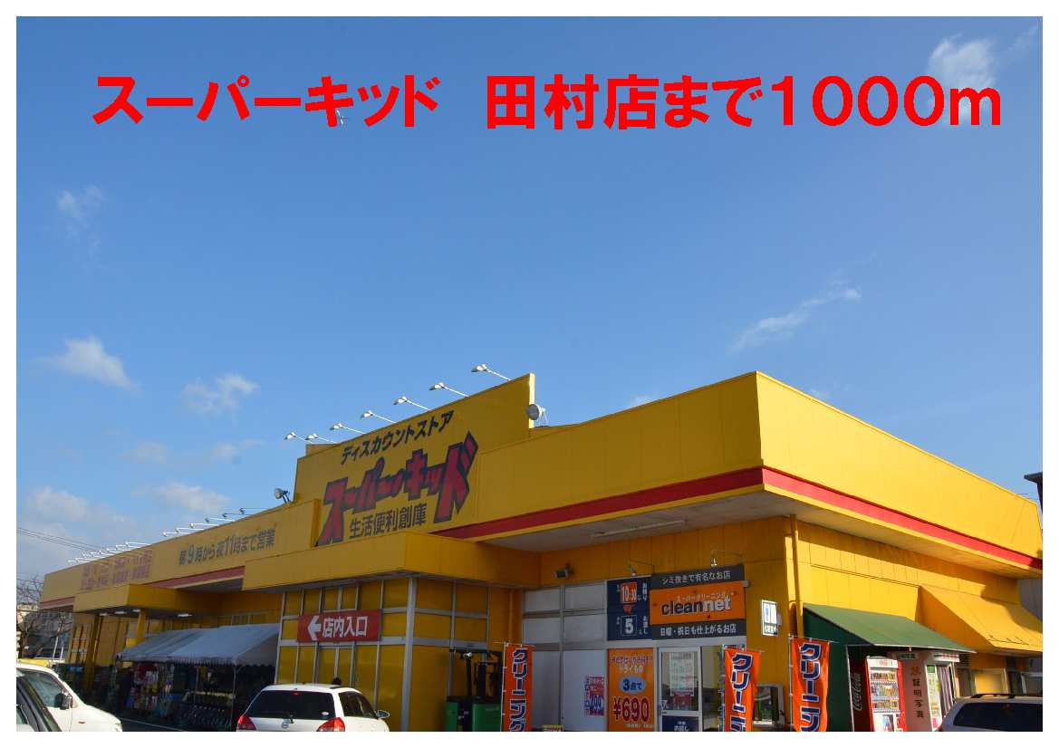 Supermarket. Super Kid Tamura 1000m to the store (Super)