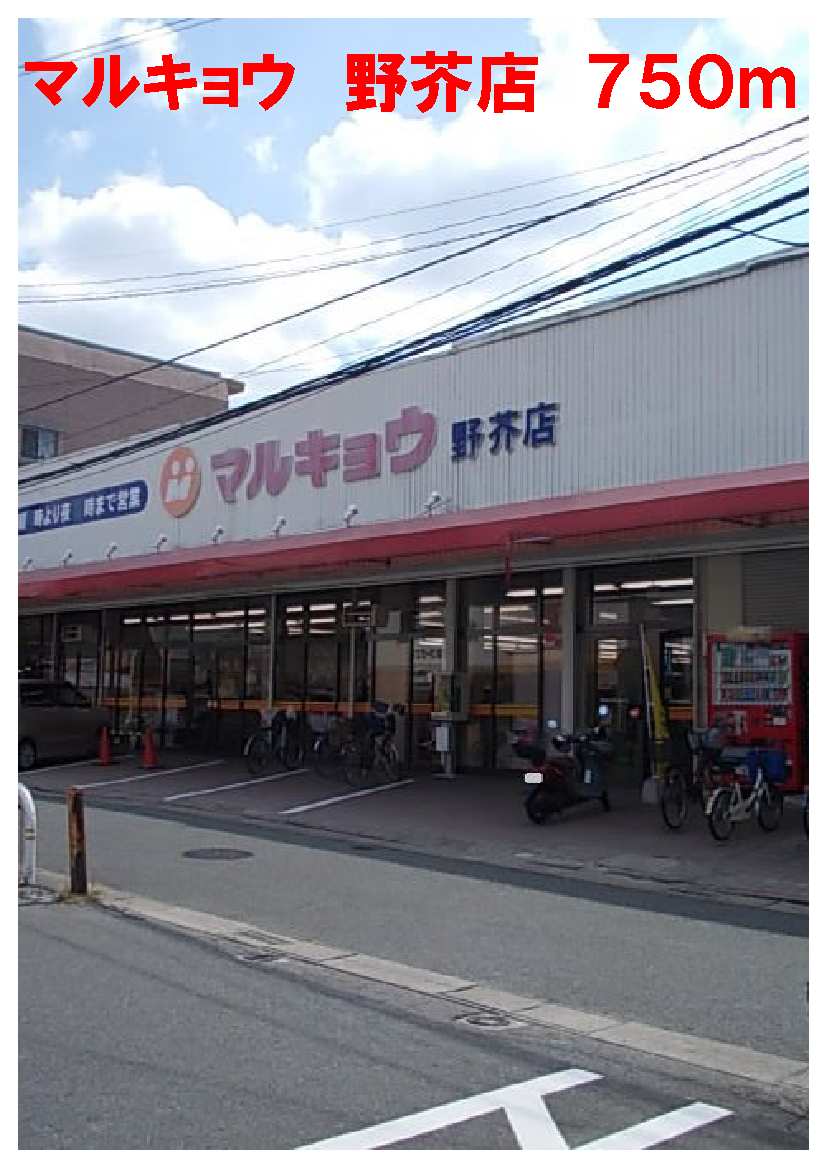 Supermarket. Marukyou Mononoke store up to (super) 750m