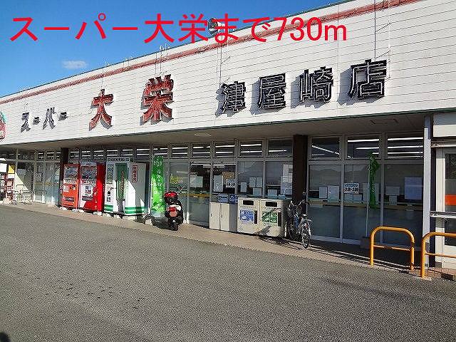 Supermarket. Supa_Daiei until the (super) 730m
