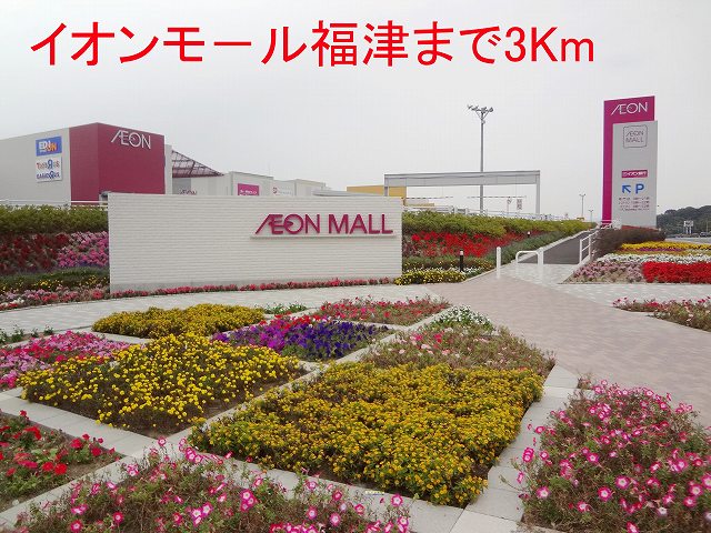 Shopping centre. 3000m to Aeon Mall Fukutsu (shopping center)