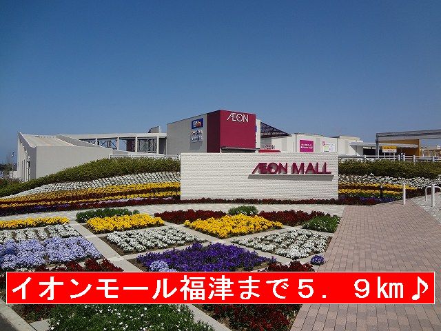 Shopping centre. 5900m to Aeon Mall Fukutsu (shopping center)