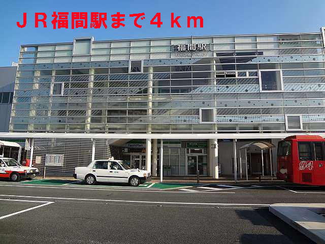 Other. 4000m until JR Fukuma Station (Other)
