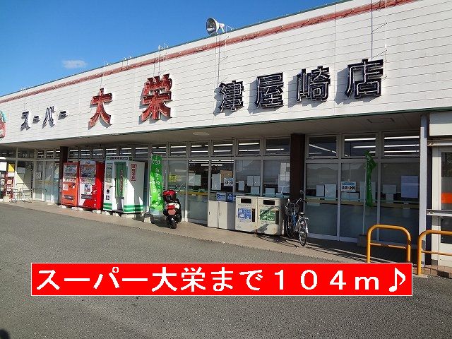 Supermarket. Supa_Daiei until the (super) 104m