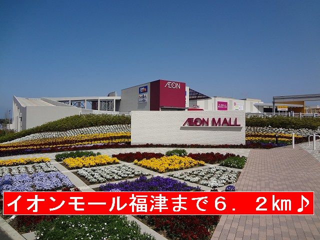 Shopping centre. 6200m to Aeon Mall Fukutsu (shopping center)
