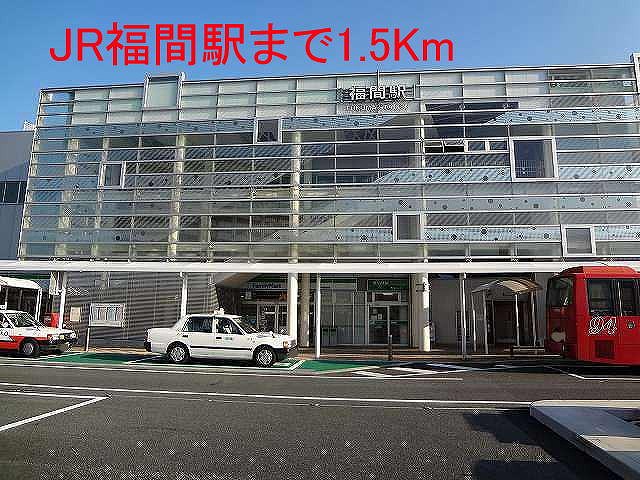 Other. 1500m until JR Fukuma Station (Other)