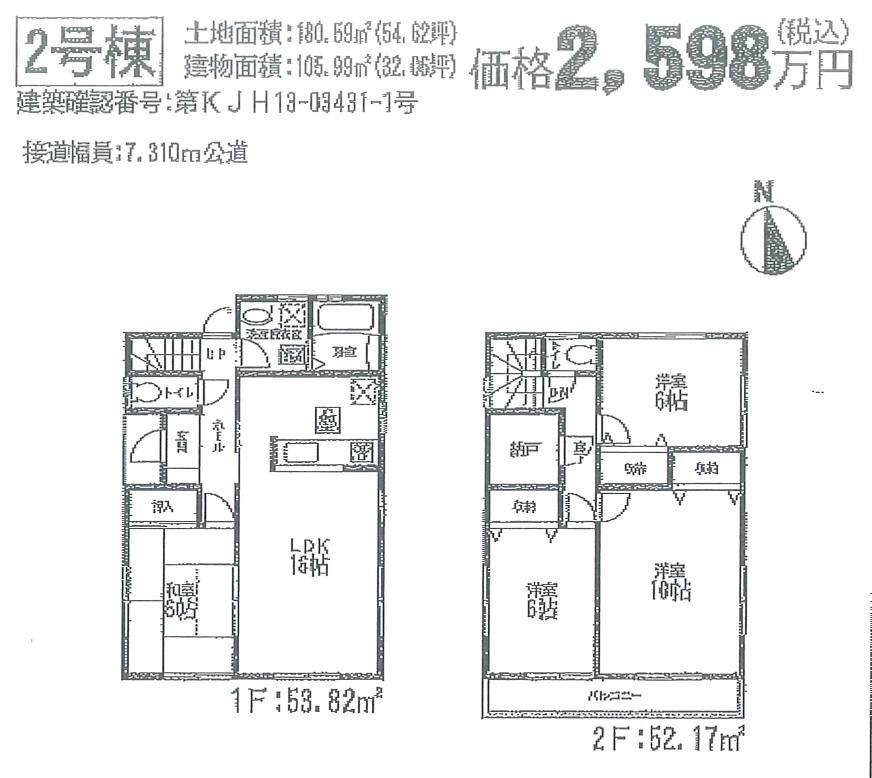 Floor plan. (Building 2), Price 25,980,000 yen, 4LDK, Land area 180.59 sq m , Building area 105.99 sq m