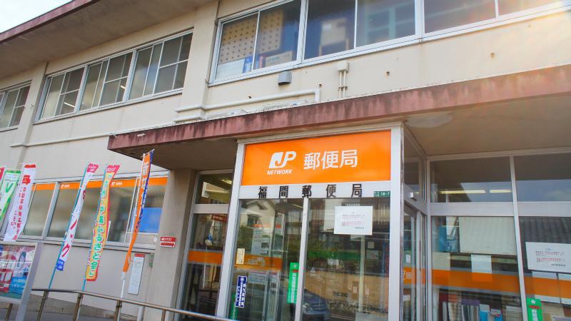 post office. Fukuma 623m until the post office