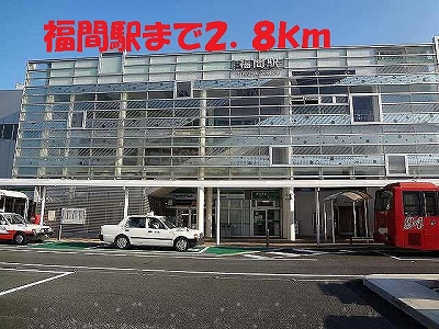 Other. 2800m until the JR Kagoshima Main Line "Fukuma Station" (Other)