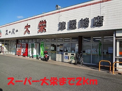 Supermarket. Supa_Daiei until the (super) 2000m