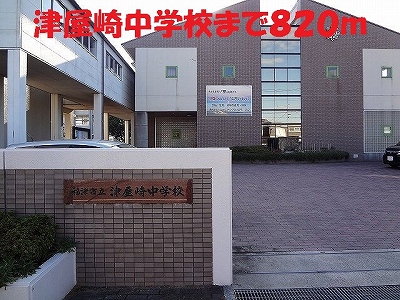 Junior high school. Tsuyazaki 820m until junior high school (junior high school)