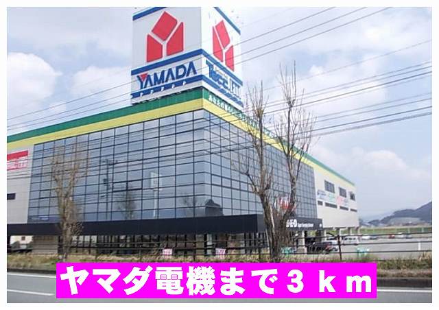 Home center. 3000m to Yamada (hardware store)
