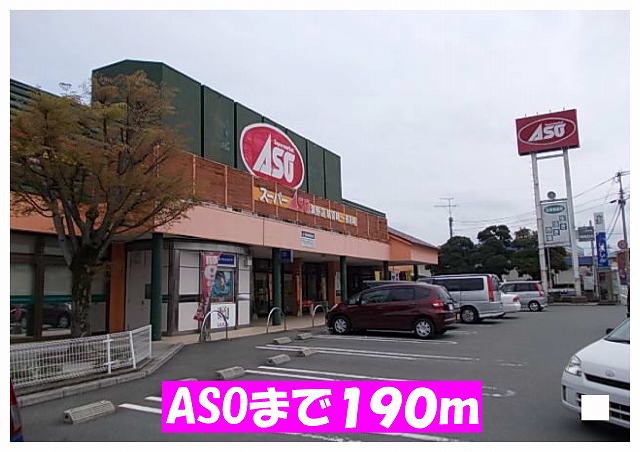 Supermarket. 190m to the ASO (super)